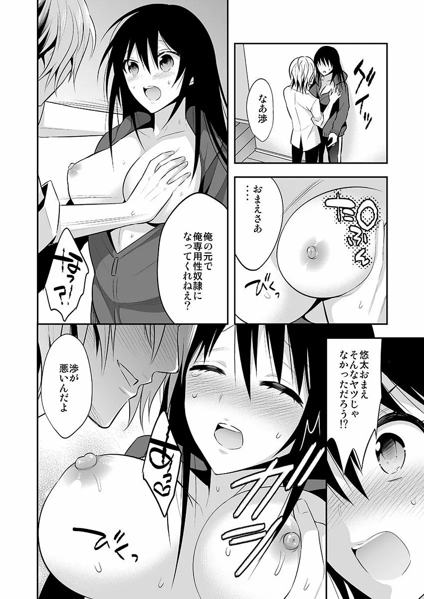 女体化サプリ〜雌の快楽を知ってしまった僕のカラダ〜 2 Page.16