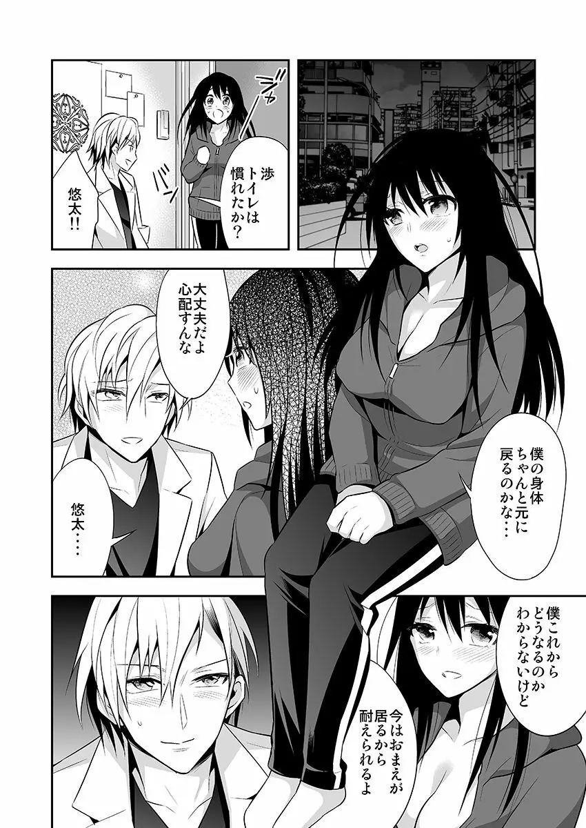 女体化サプリ〜雌の快楽を知ってしまった僕のカラダ〜 2 Page.6