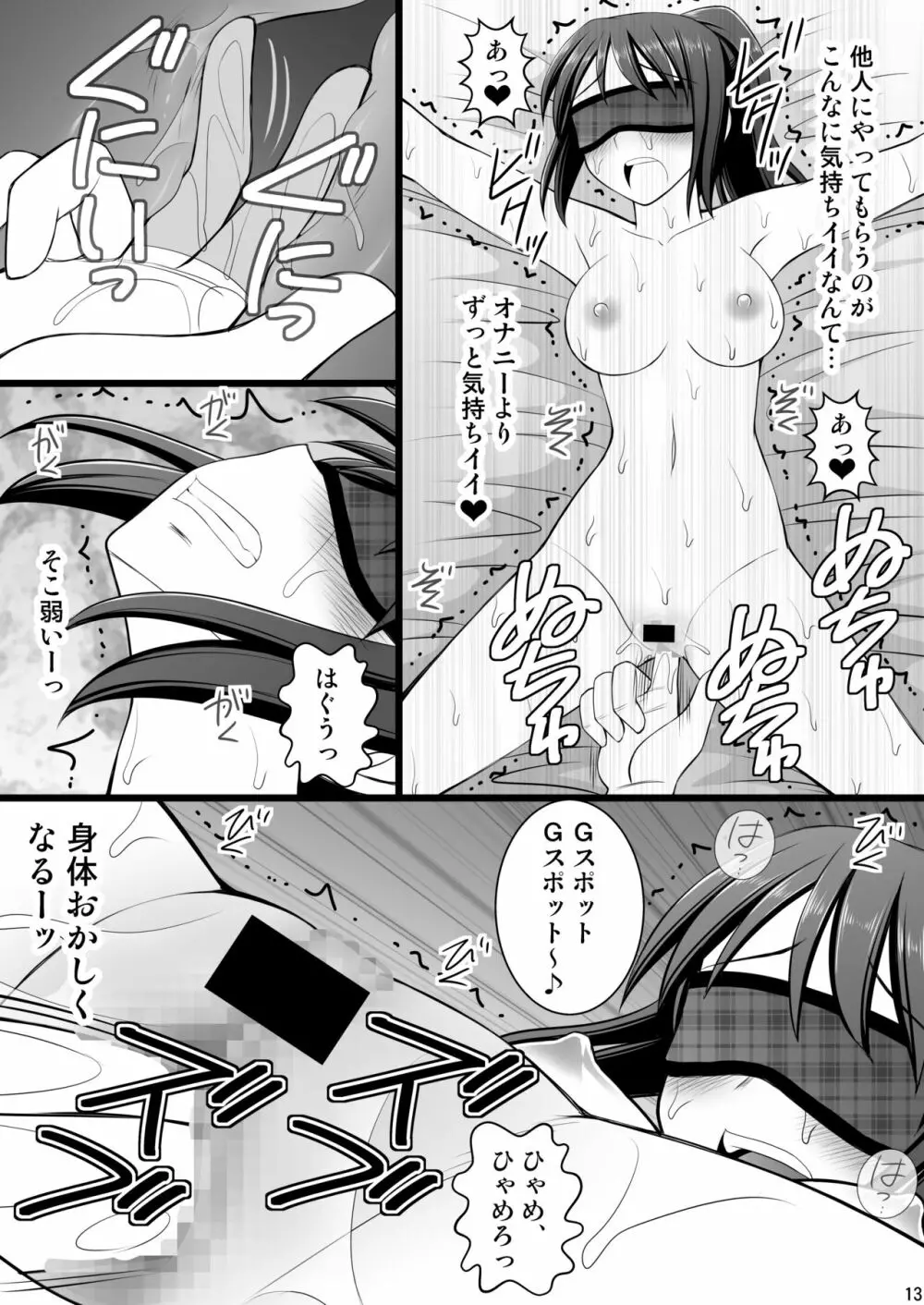 女の子の身体と入れ替わったらとてつもなく気持ち良かった件について vol.2 イケメンヤリチンに弄ばれてメロメロ Page.13