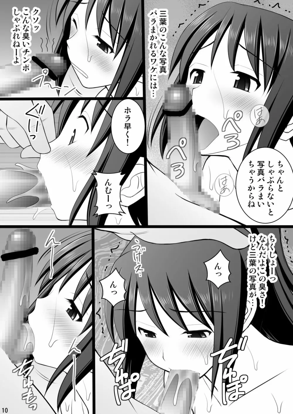 女の子の身体と入れ替わったらとてつもなく気持ち良かった件について vol.3 おじさん連中に責められ地獄 Page.10