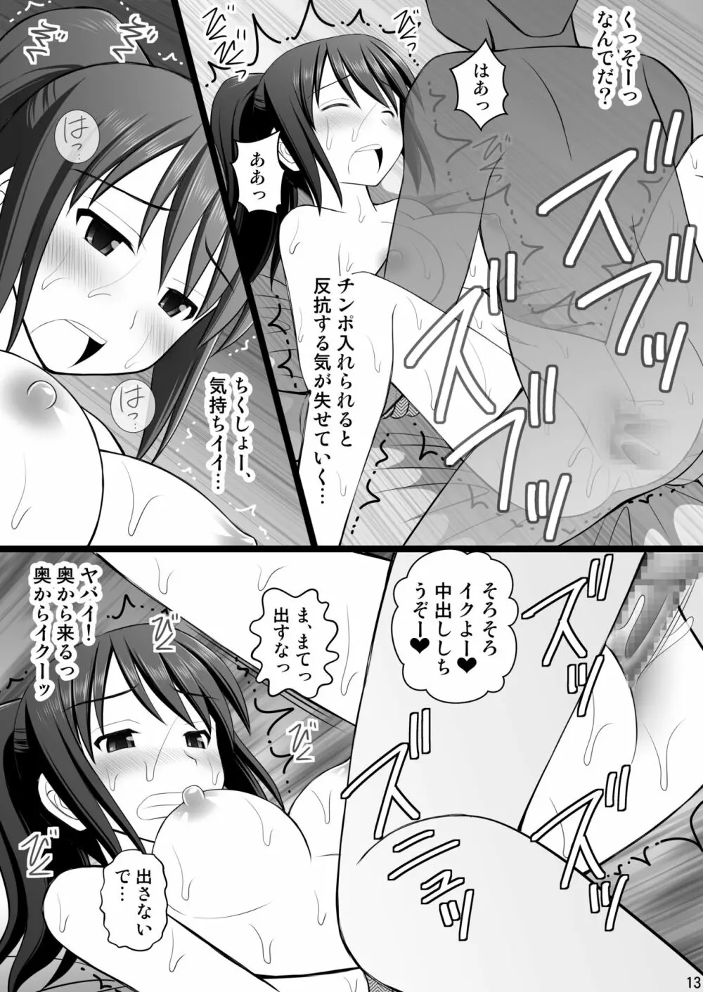 女の子の身体と入れ替わったらとてつもなく気持ち良かった件について vol.3 おじさん連中に責められ地獄 Page.13