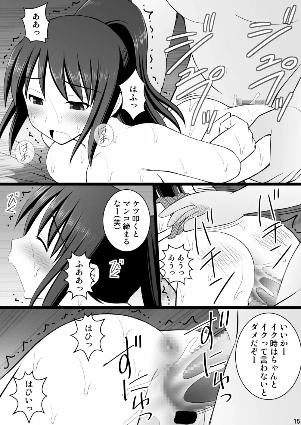 女の子の身体と入れ替わったらとてつもなく気持ち良かった件について vol.3 おじさん連中に責められ地獄 Page.15