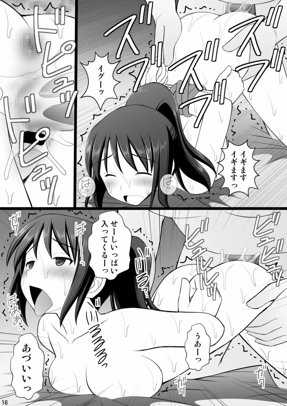 女の子の身体と入れ替わったらとてつもなく気持ち良かった件について vol.3 おじさん連中に責められ地獄 Page.16