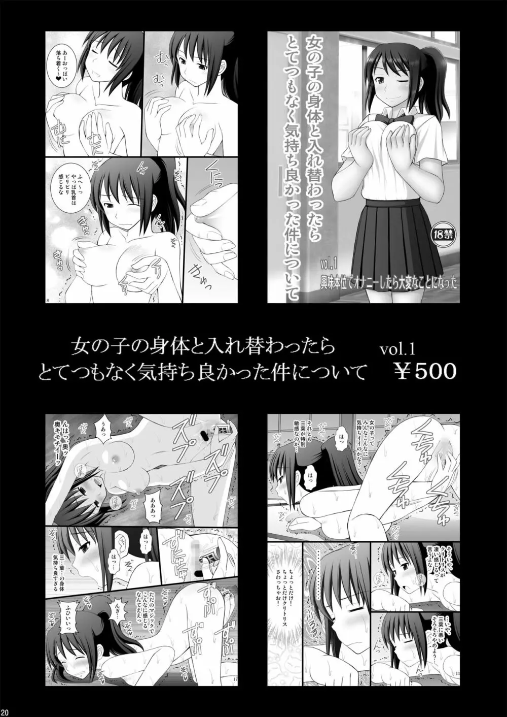 女の子の身体と入れ替わったらとてつもなく気持ち良かった件について vol.3 おじさん連中に責められ地獄 Page.20