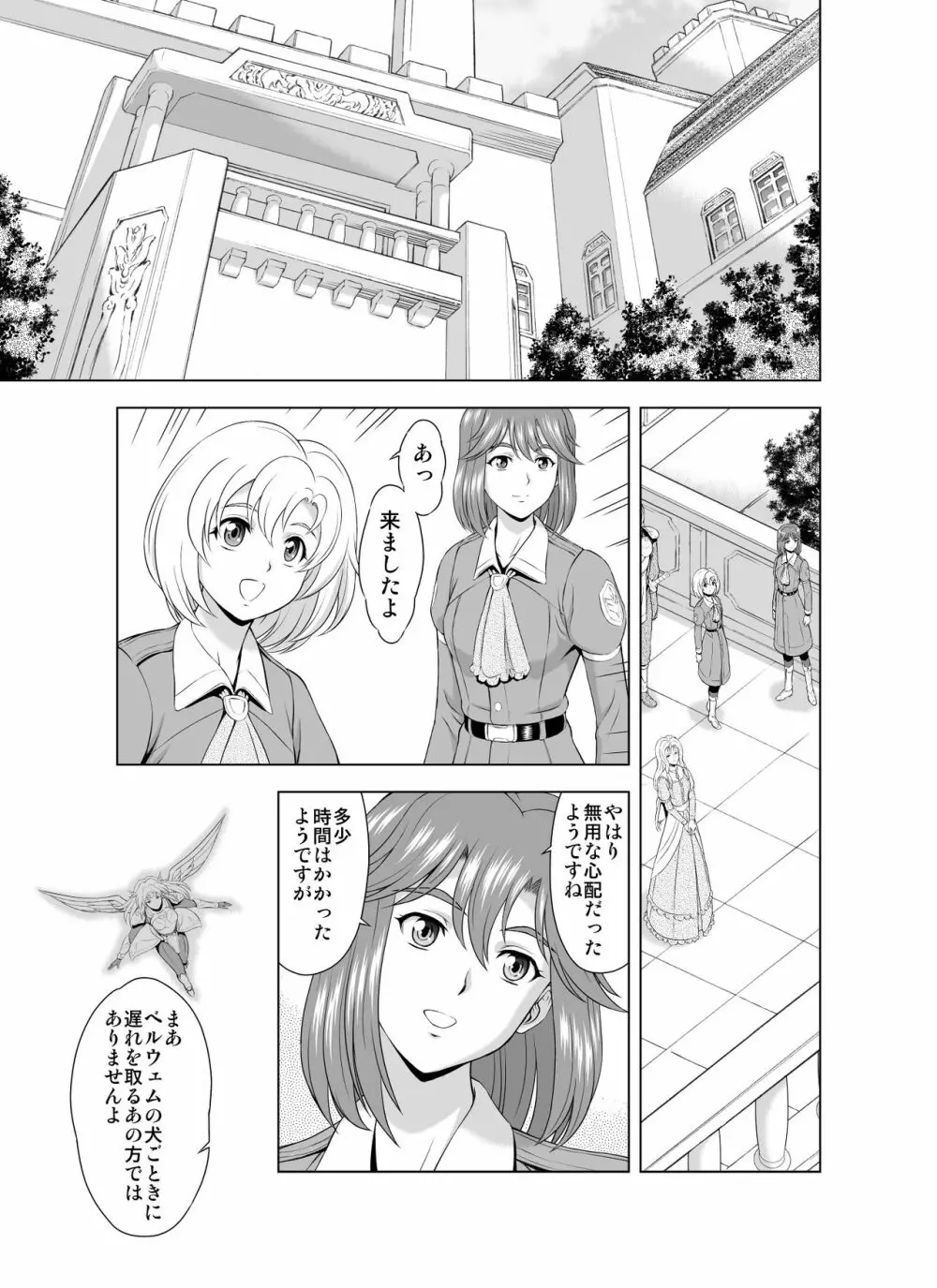 レティエスの導きVOL.2 Page.1