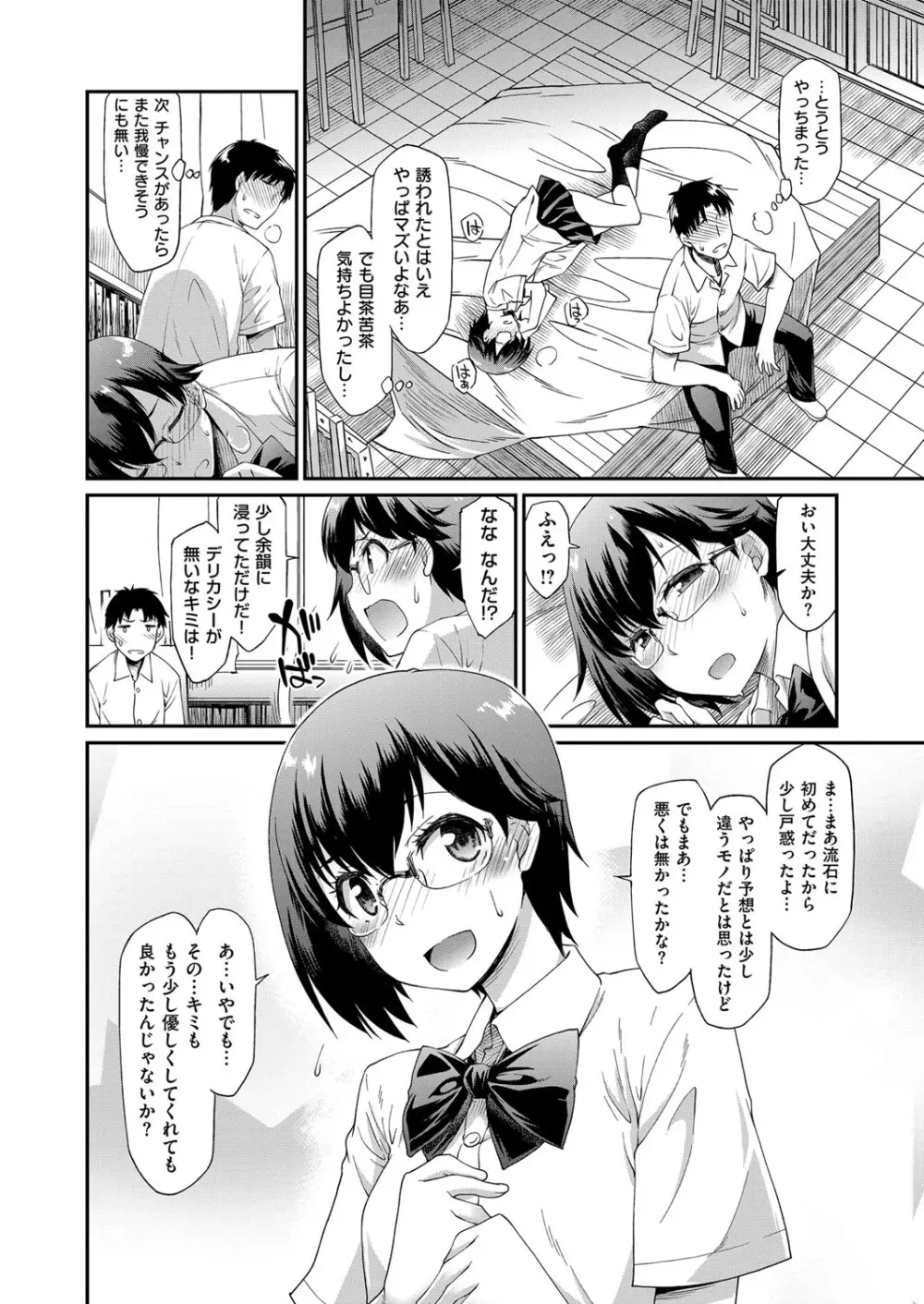 コミック エグゼ 06 Page.139