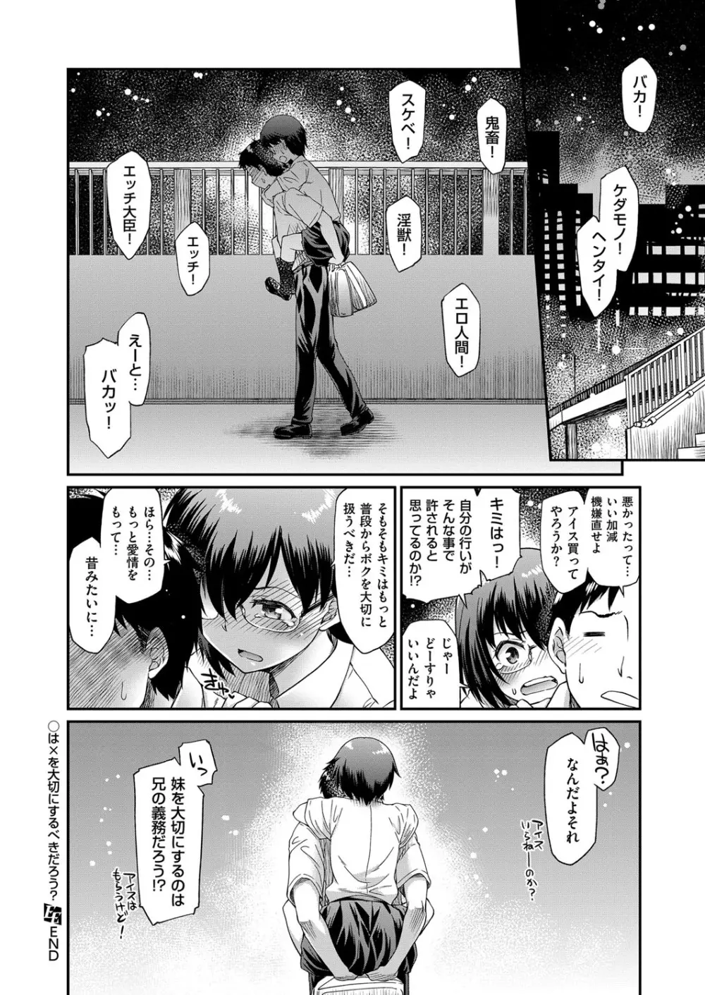 コミック エグゼ 06 Page.155