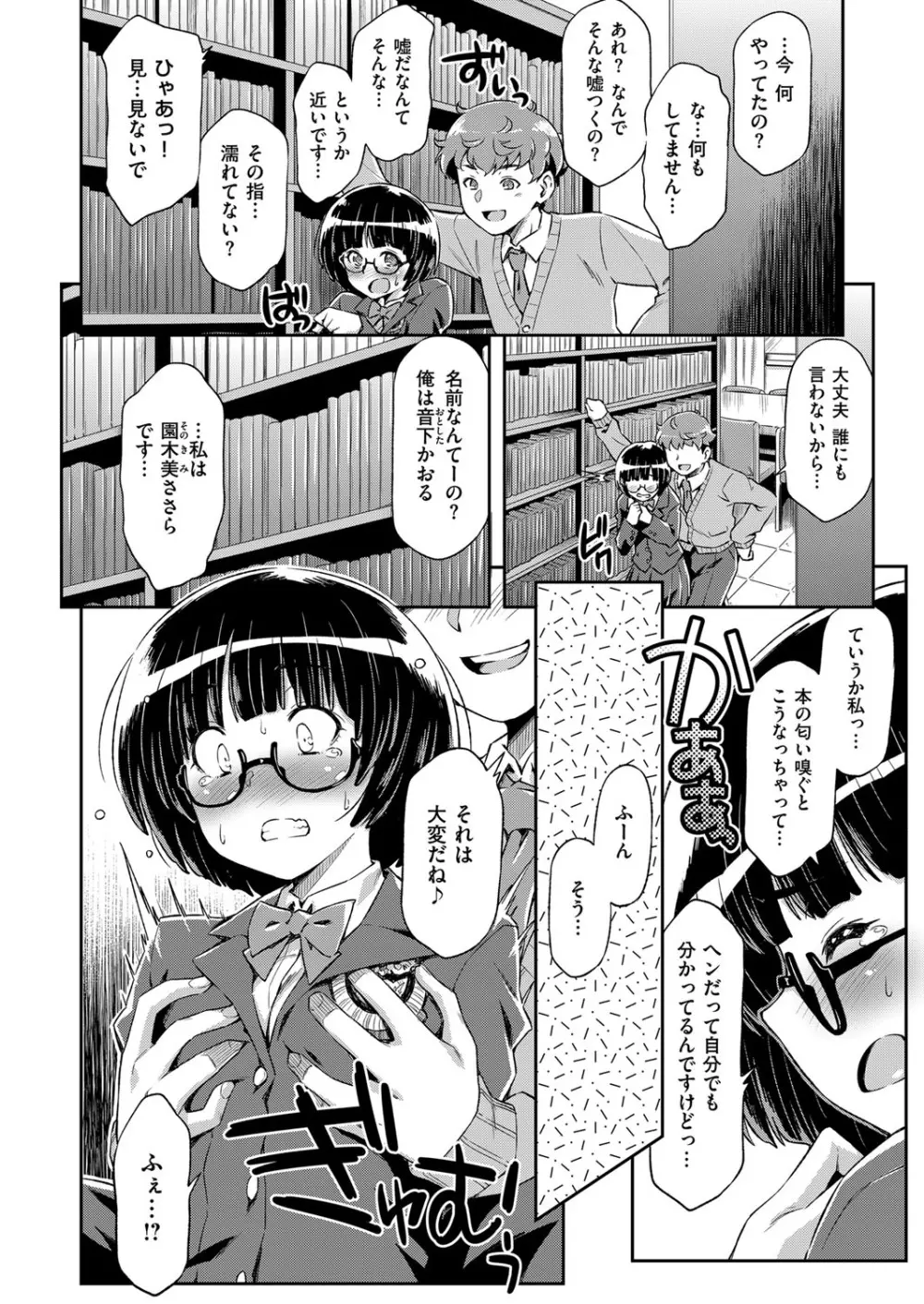 コミック エグゼ 06 Page.215