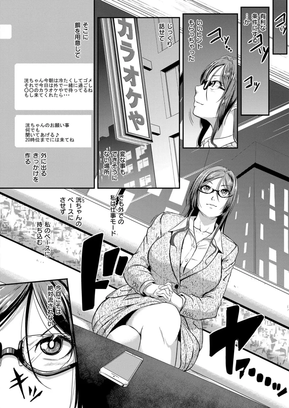 コミック エグゼ 06 Page.237