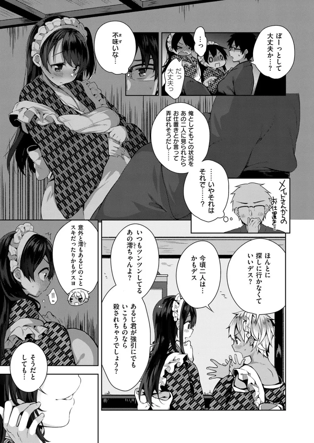 コミック エグゼ 06 Page.26