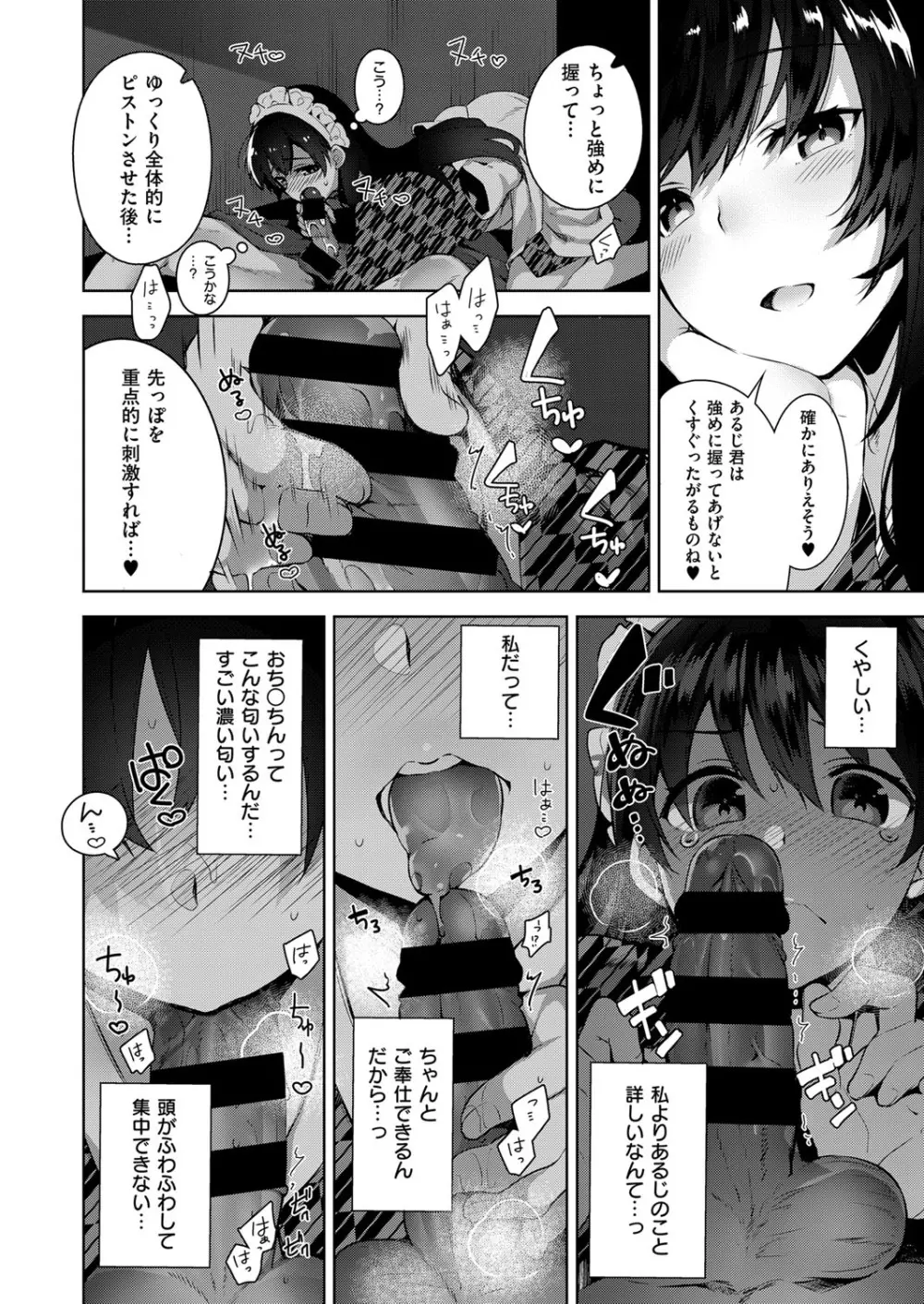コミック エグゼ 06 Page.29