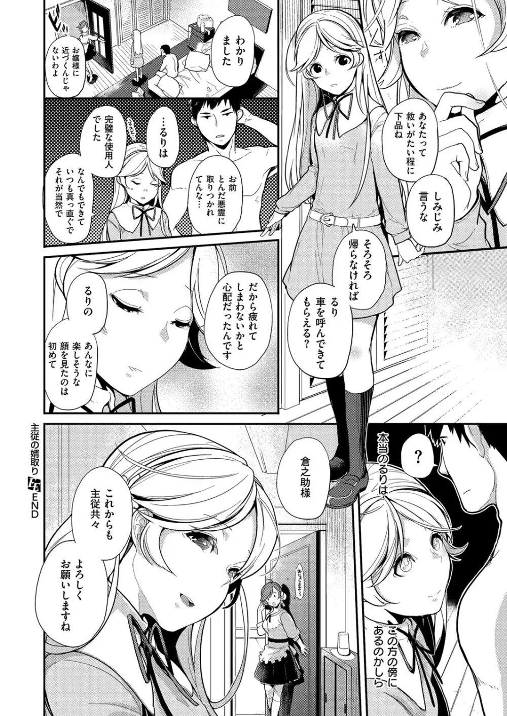 コミック エグゼ 06 Page.343