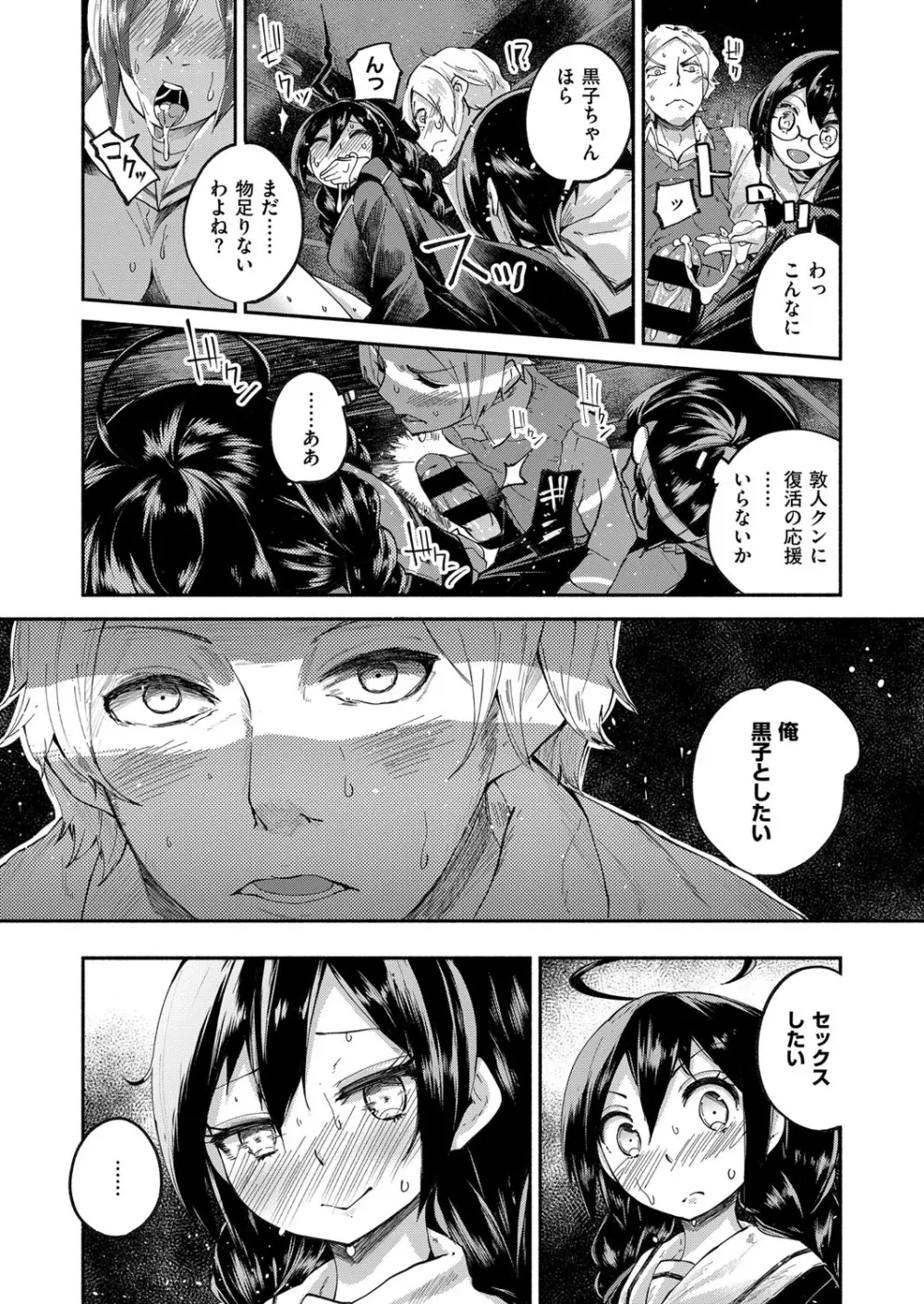 コミック エグゼ 06 Page.502