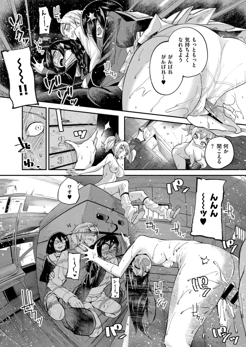 コミック エグゼ 06 Page.509