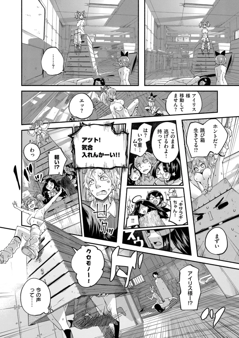 コミック エグゼ 06 Page.513