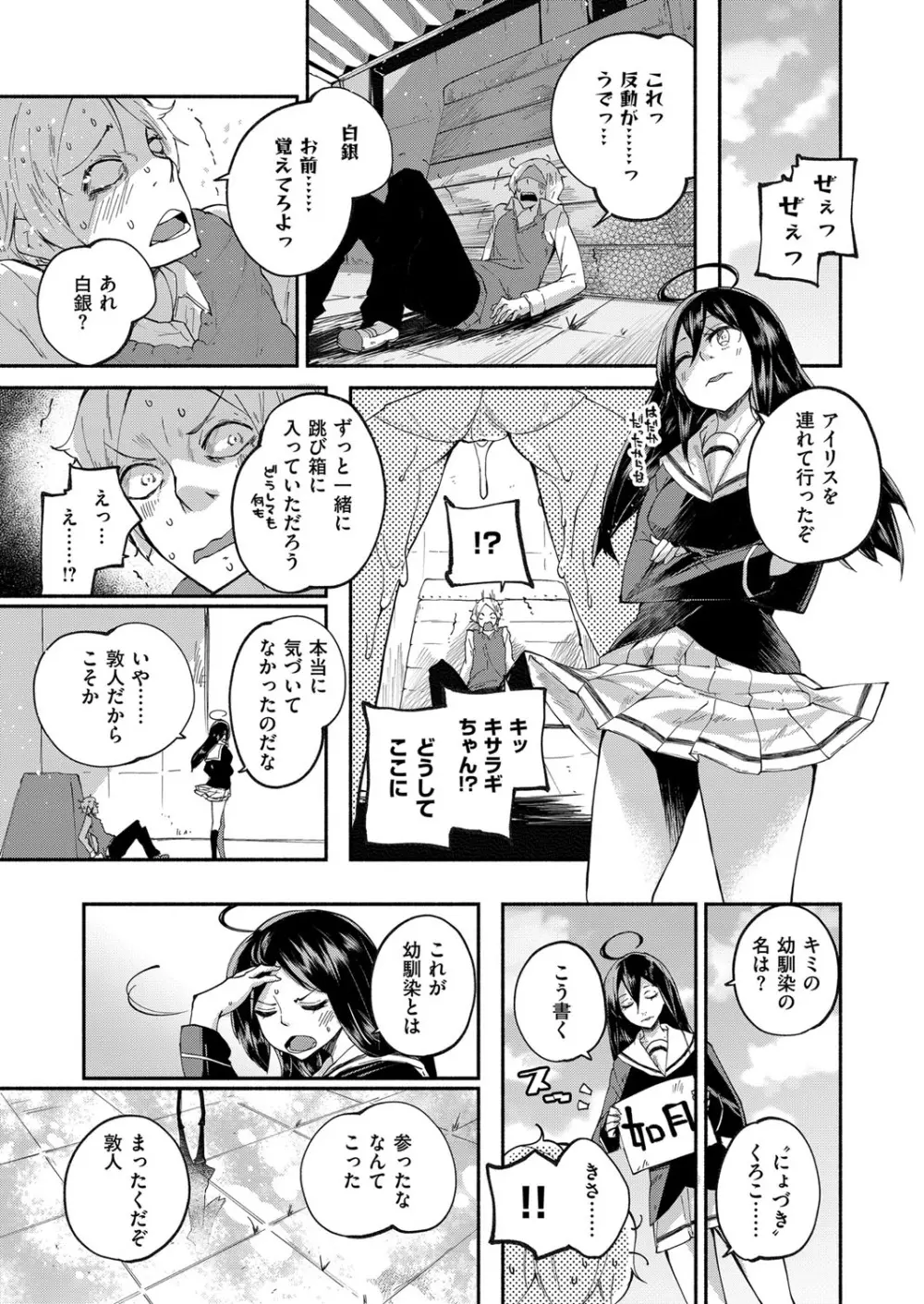 コミック エグゼ 06 Page.514