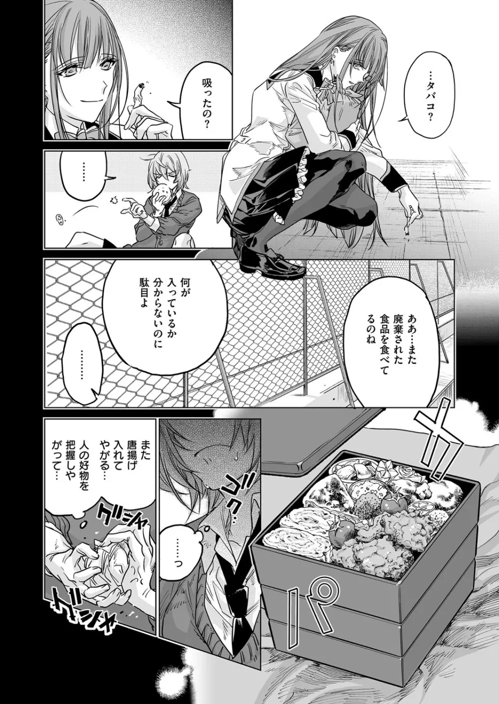 コミック エグゼ 06 Page.565
