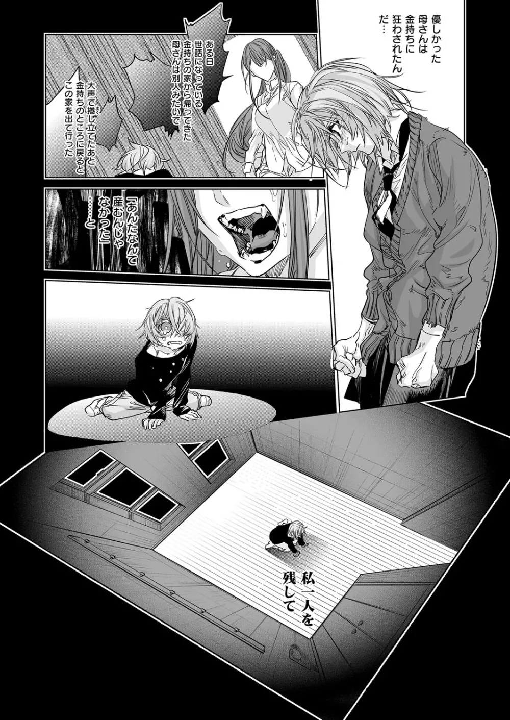 コミック エグゼ 06 Page.570