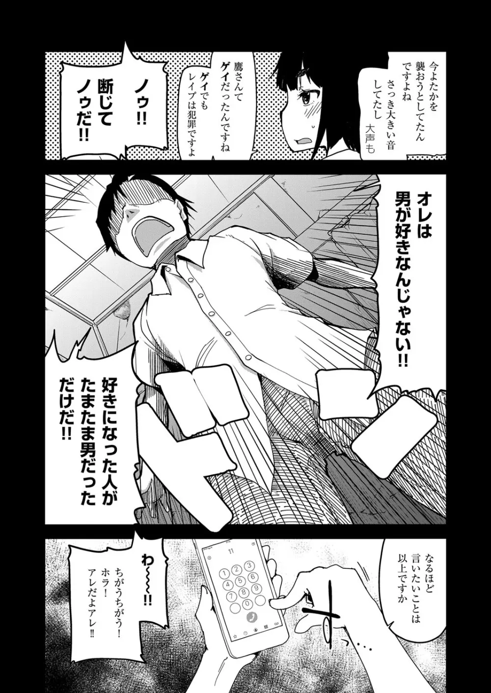 コミック エグゼ 06 Page.591