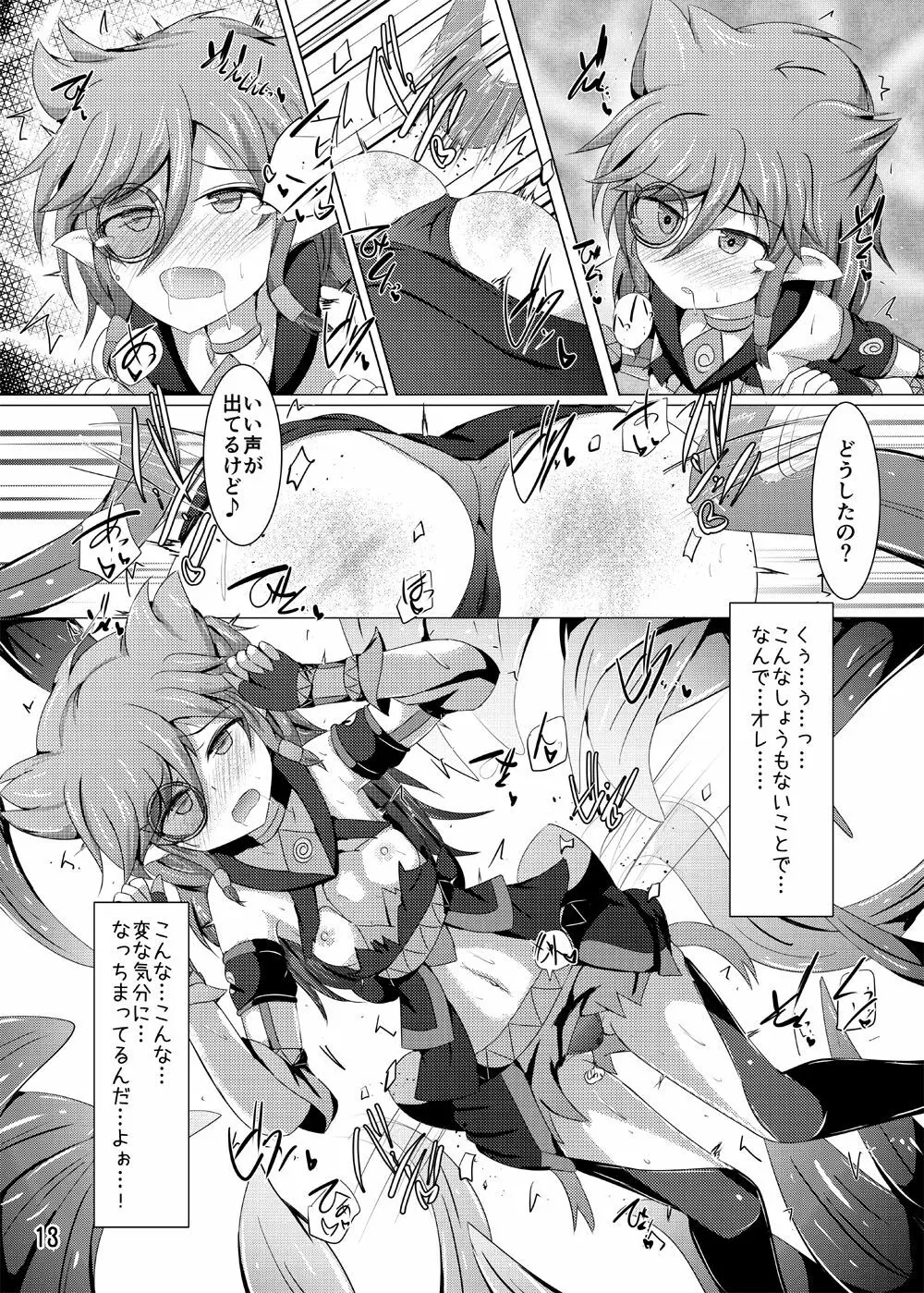 駆錬輝晶 クォルタ アメテュス #15 Page.12