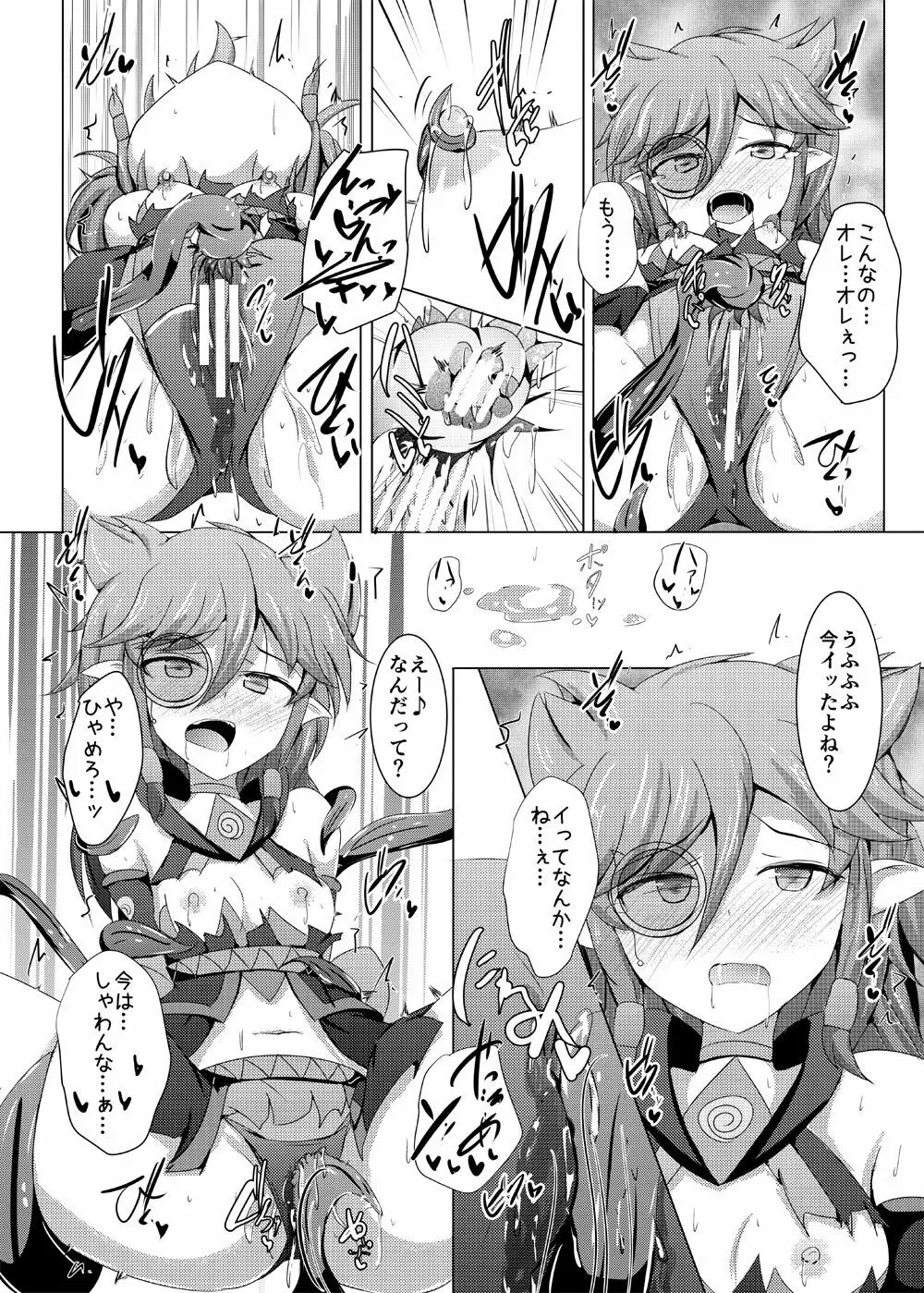 駆錬輝晶 クォルタ アメテュス #15 Page.21