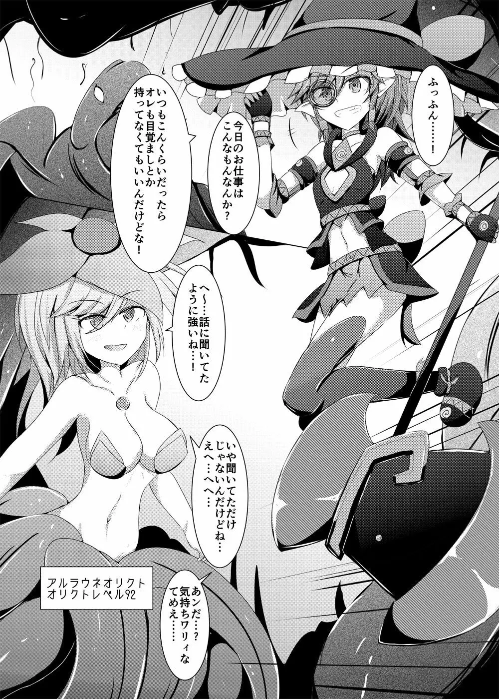 駆錬輝晶 クォルタ アメテュス #15 Page.4