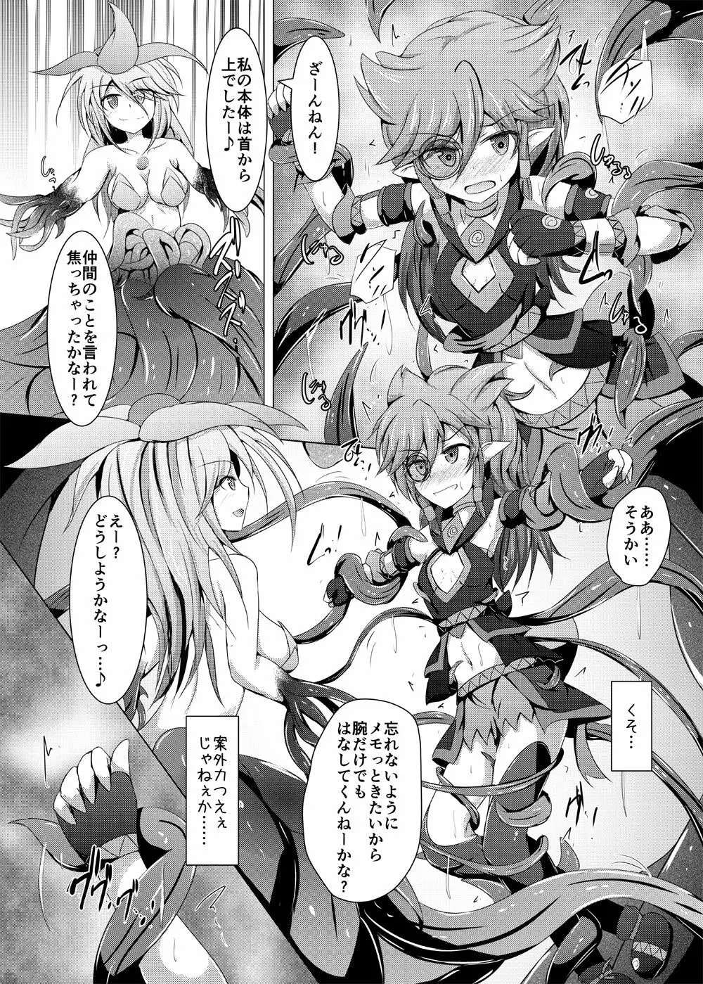 駆錬輝晶 クォルタ アメテュス #15 Page.8