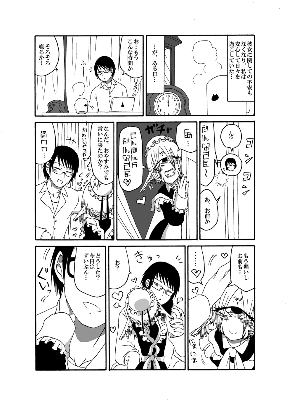 未開の地で拾った謎言語単眼ちゃんをメイドとして雇っていちゃらぶする本 Page.10