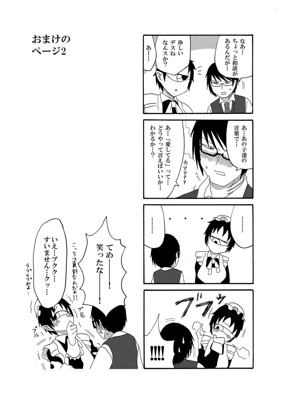 未開の地で拾った謎言語単眼ちゃんをメイドとして雇っていちゃらぶする本 Page.27