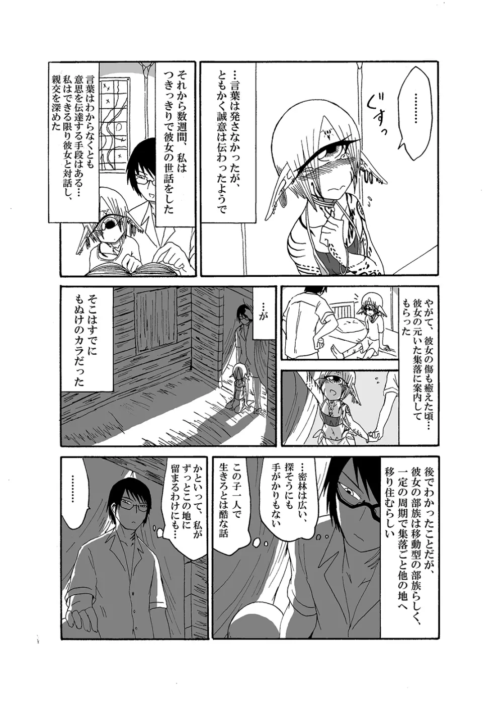 未開の地で拾った謎言語単眼ちゃんをメイドとして雇っていちゃらぶする本 Page.6