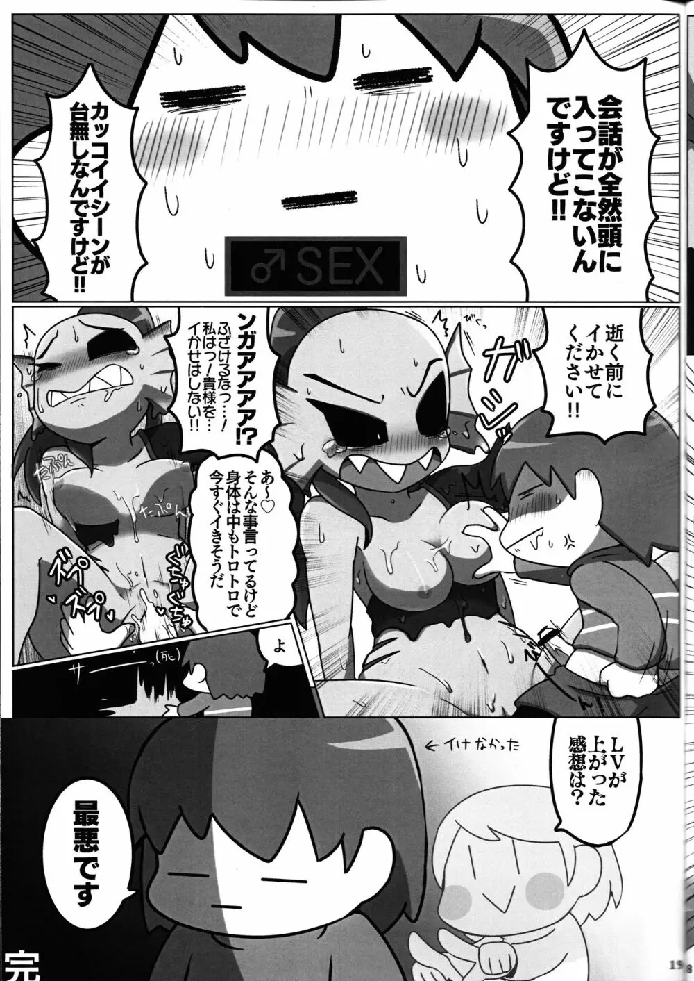 私は絶対諦めない Page.18