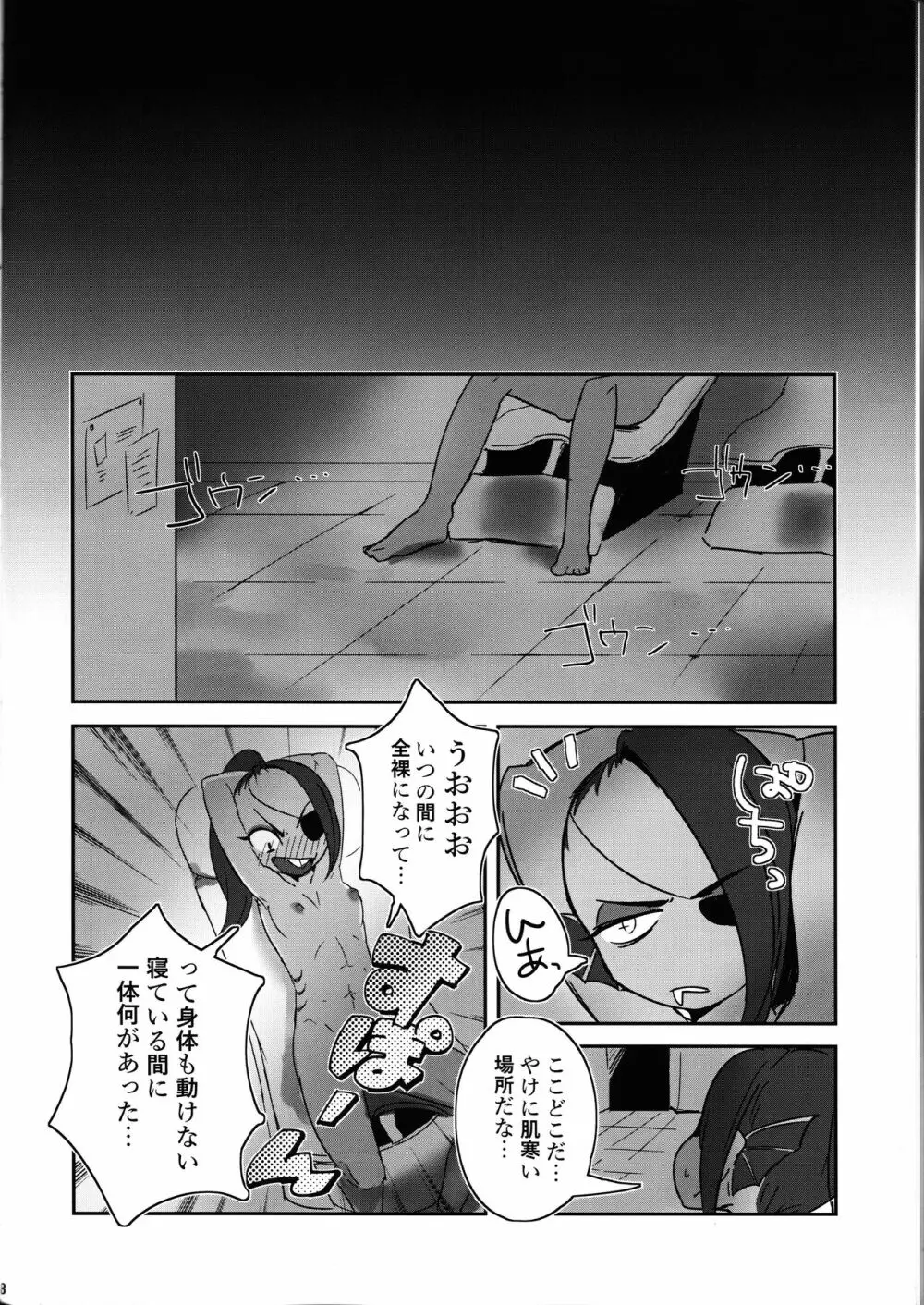 私は絶対諦めない Page.7