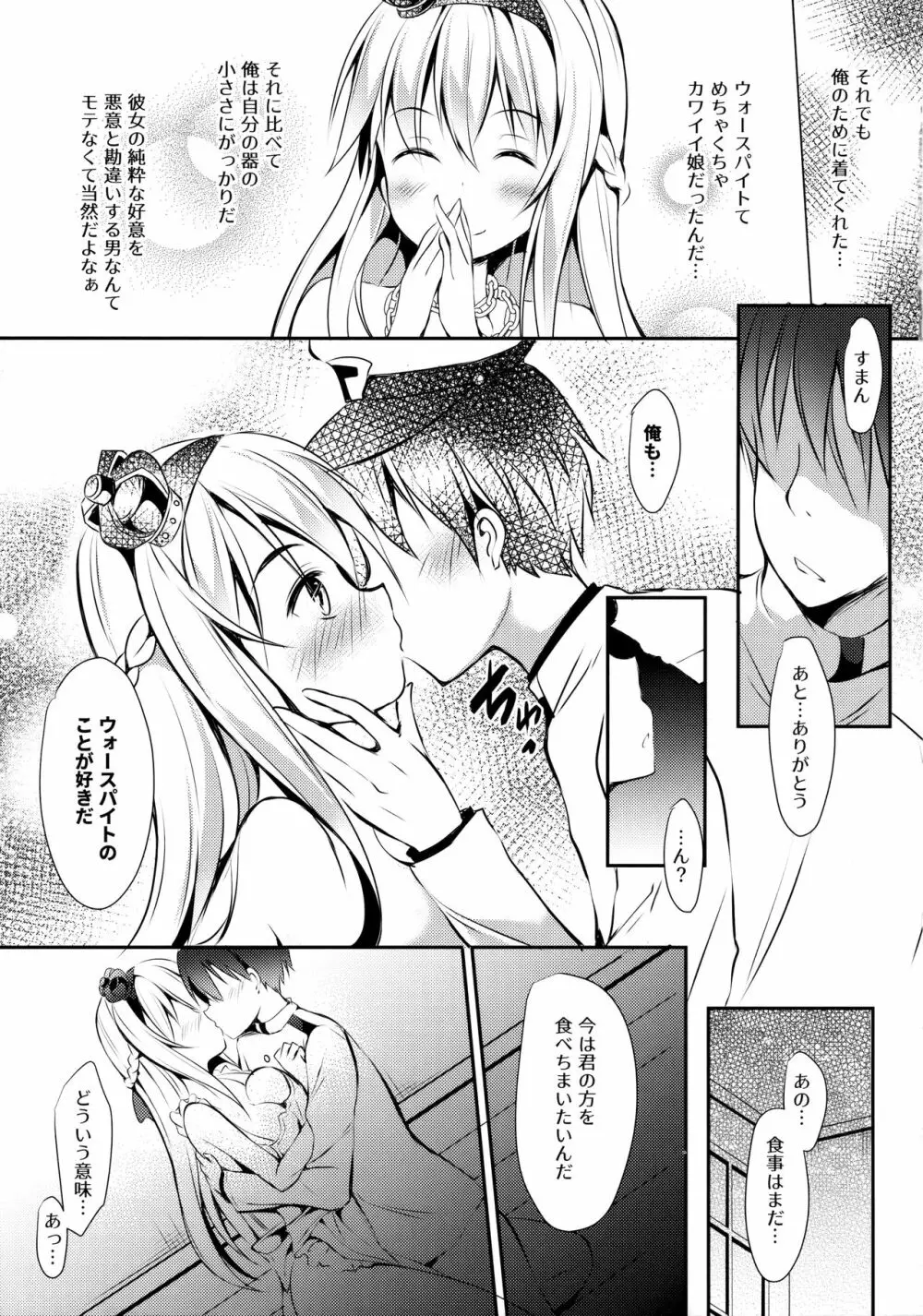 ウォースパイトと手料理 Page.12