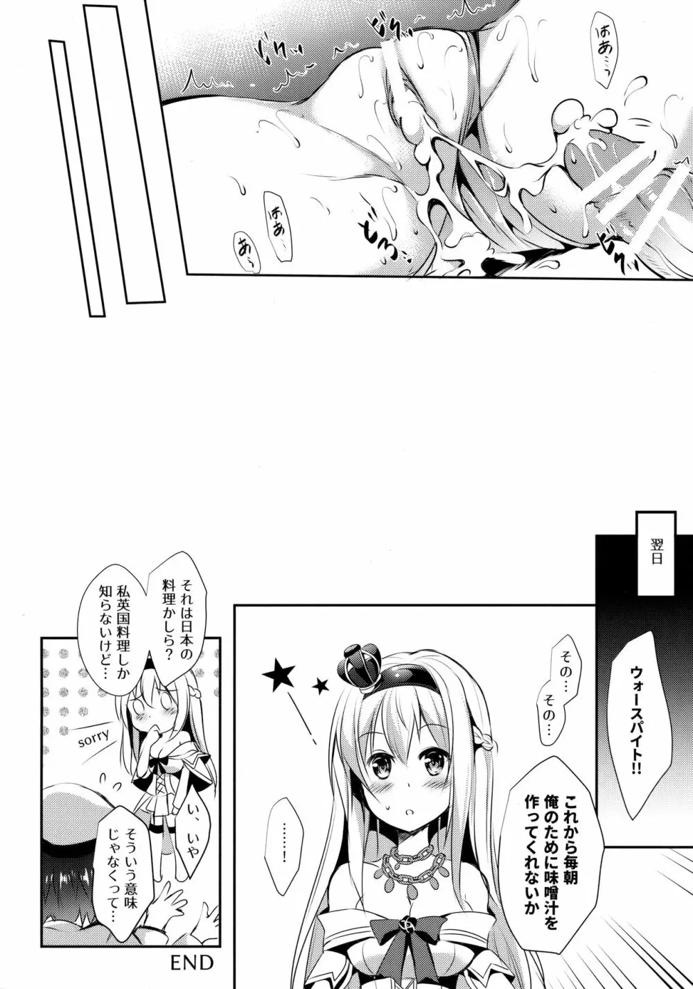 ウォースパイトと手料理 Page.24