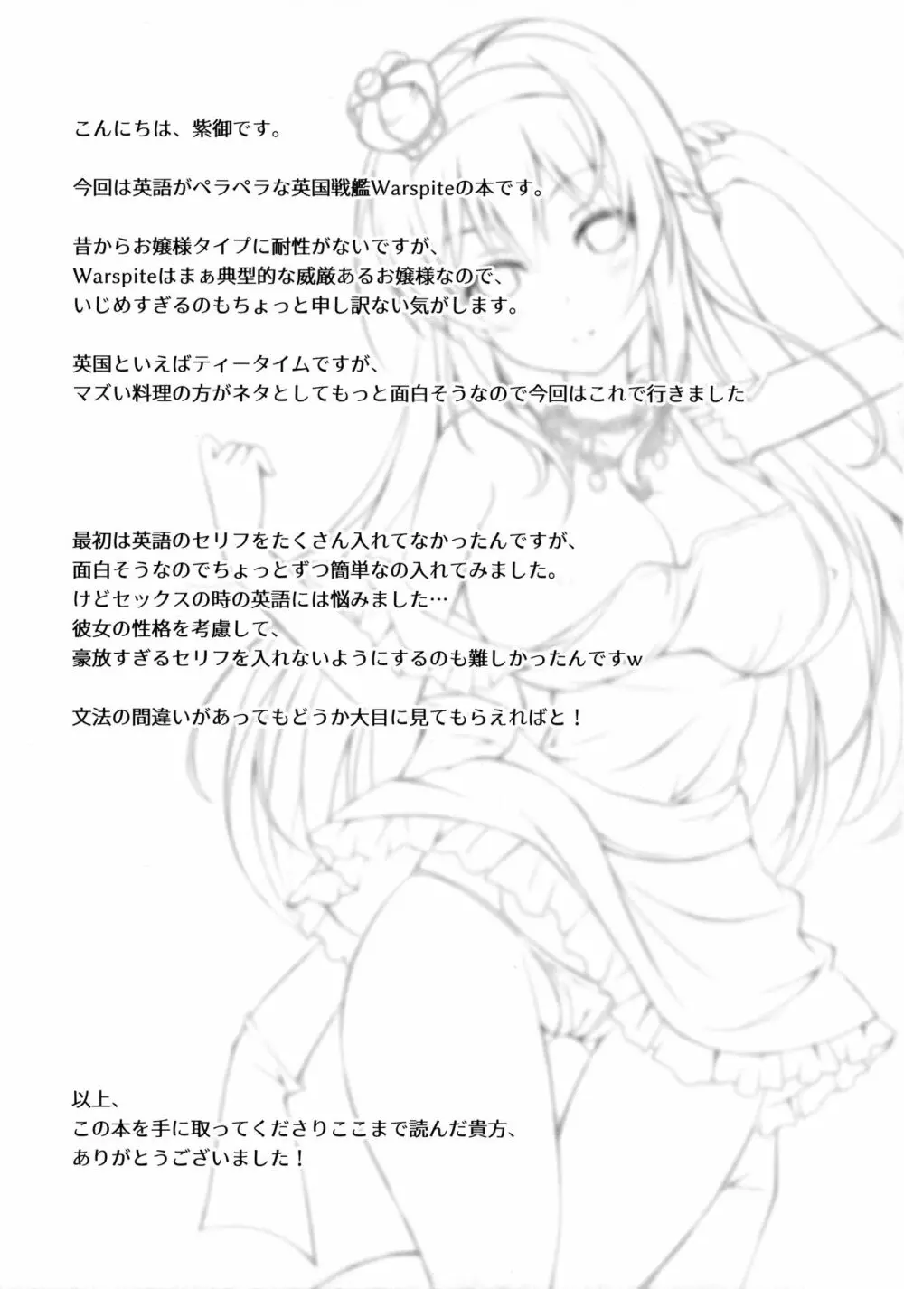 ウォースパイトと手料理 Page.25