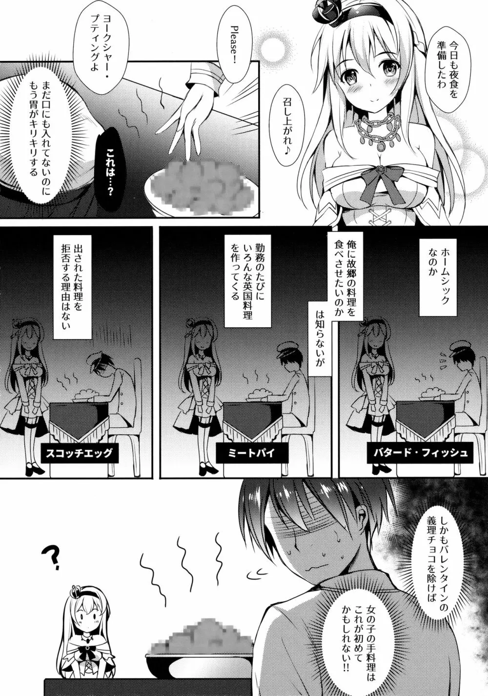 ウォースパイトと手料理 Page.5