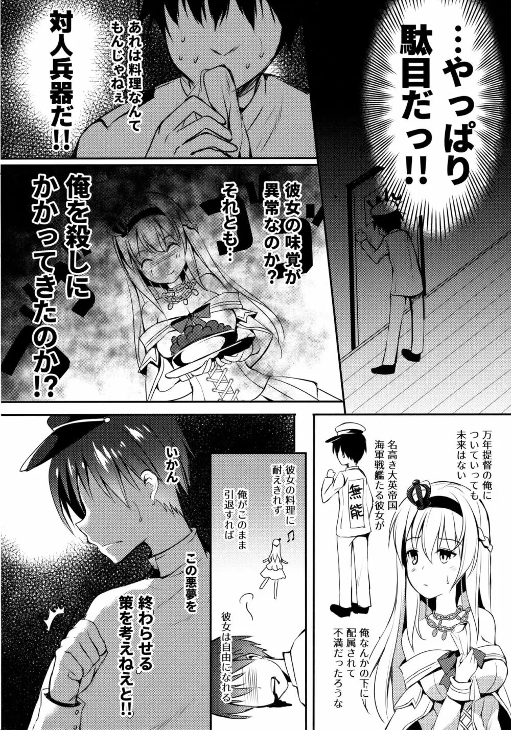 ウォースパイトと手料理 Page.7