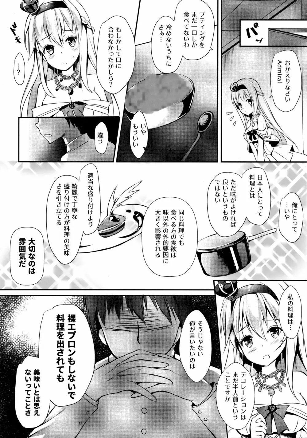 ウォースパイトと手料理 Page.8