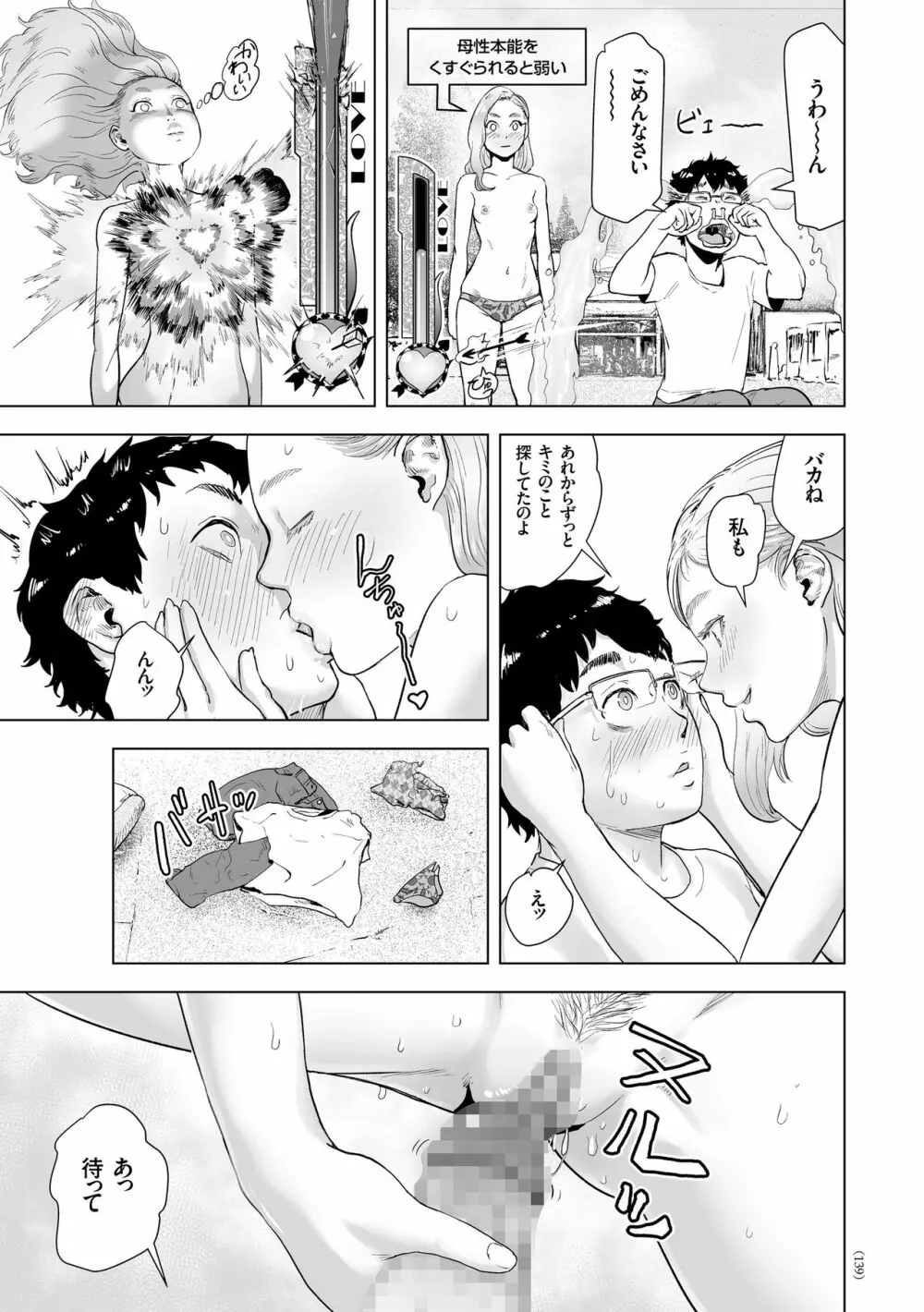 ＃ふつうのおんなのこ Page.138