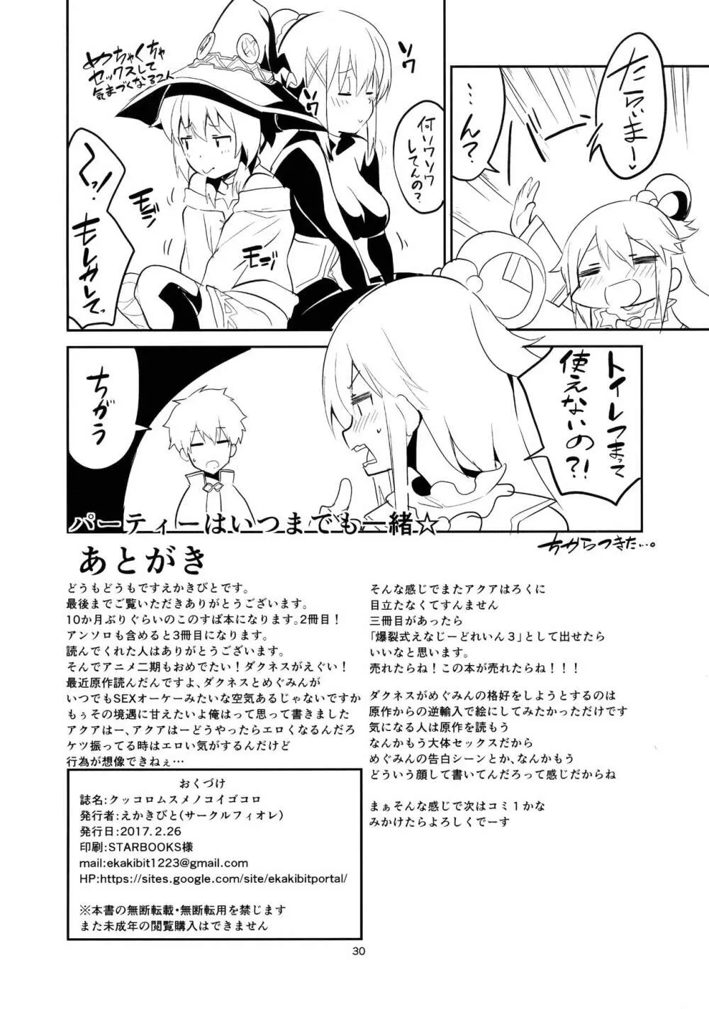 クッコロムスメノコイゴコロ Page.29