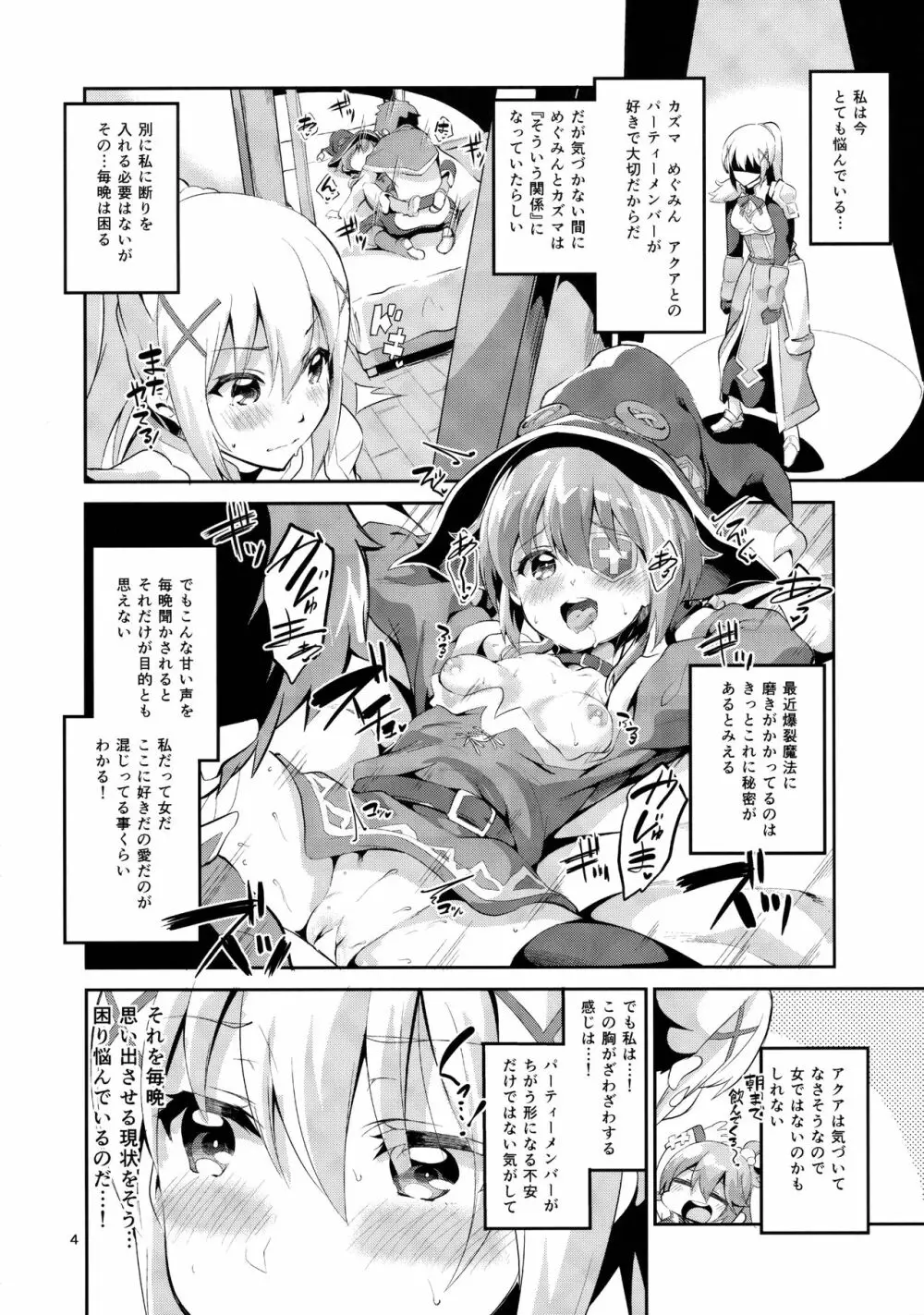 クッコロムスメノコイゴコロ Page.3