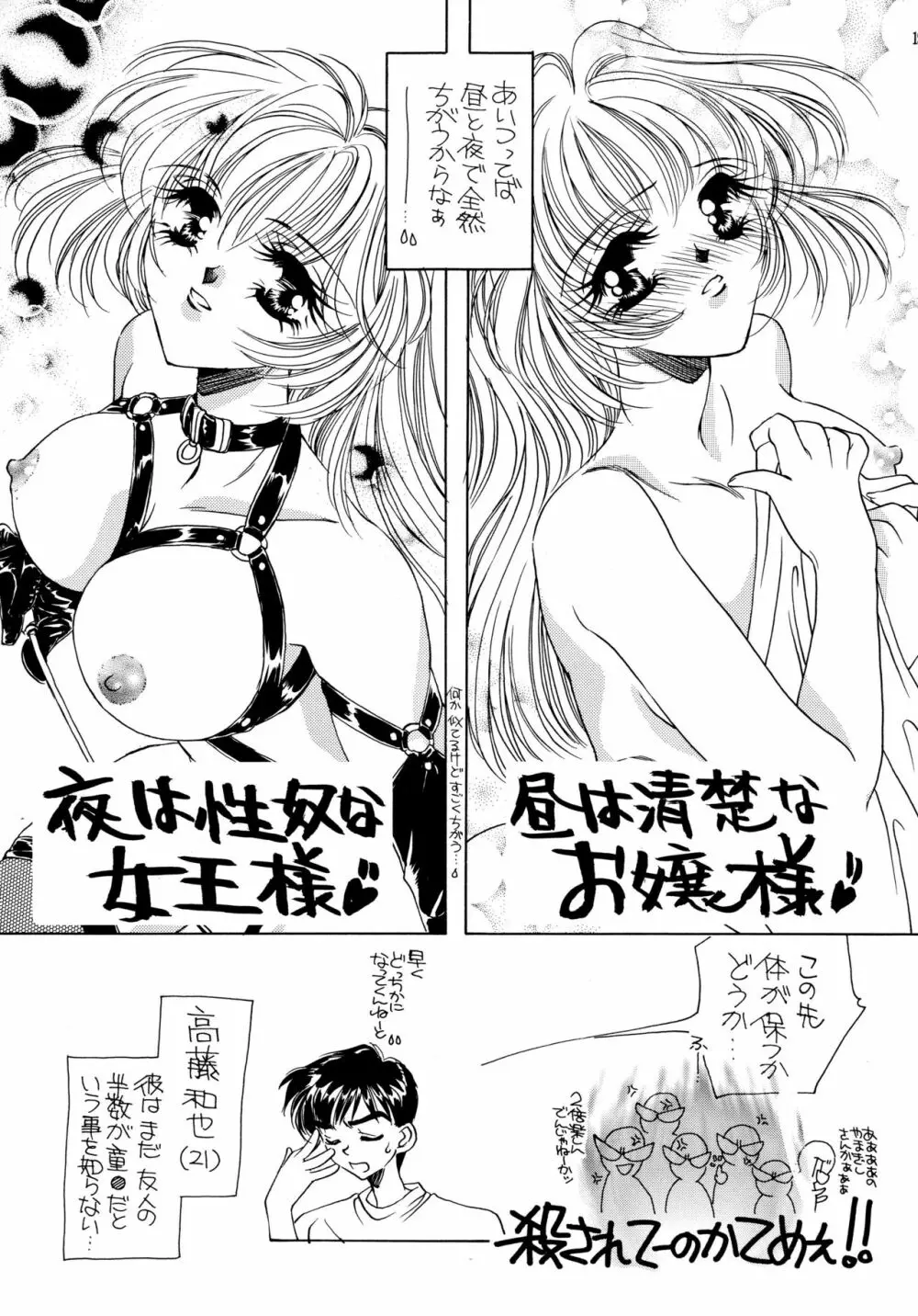 夏娘 総集編 ＜1995～1997＞ Page.19