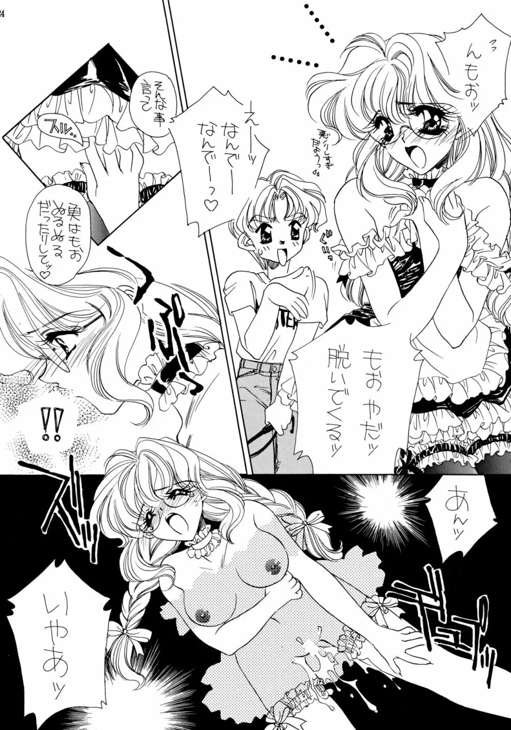 夏娘 総集編 ＜1995～1997＞ Page.24