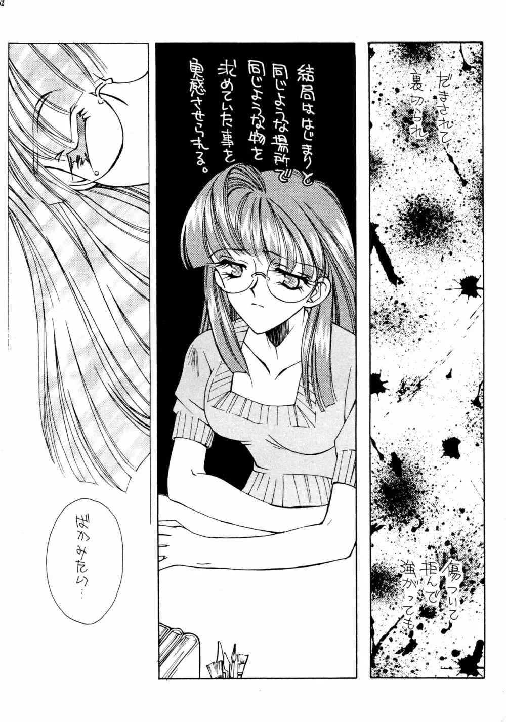 夏娘 総集編 ＜1995～1997＞ Page.52