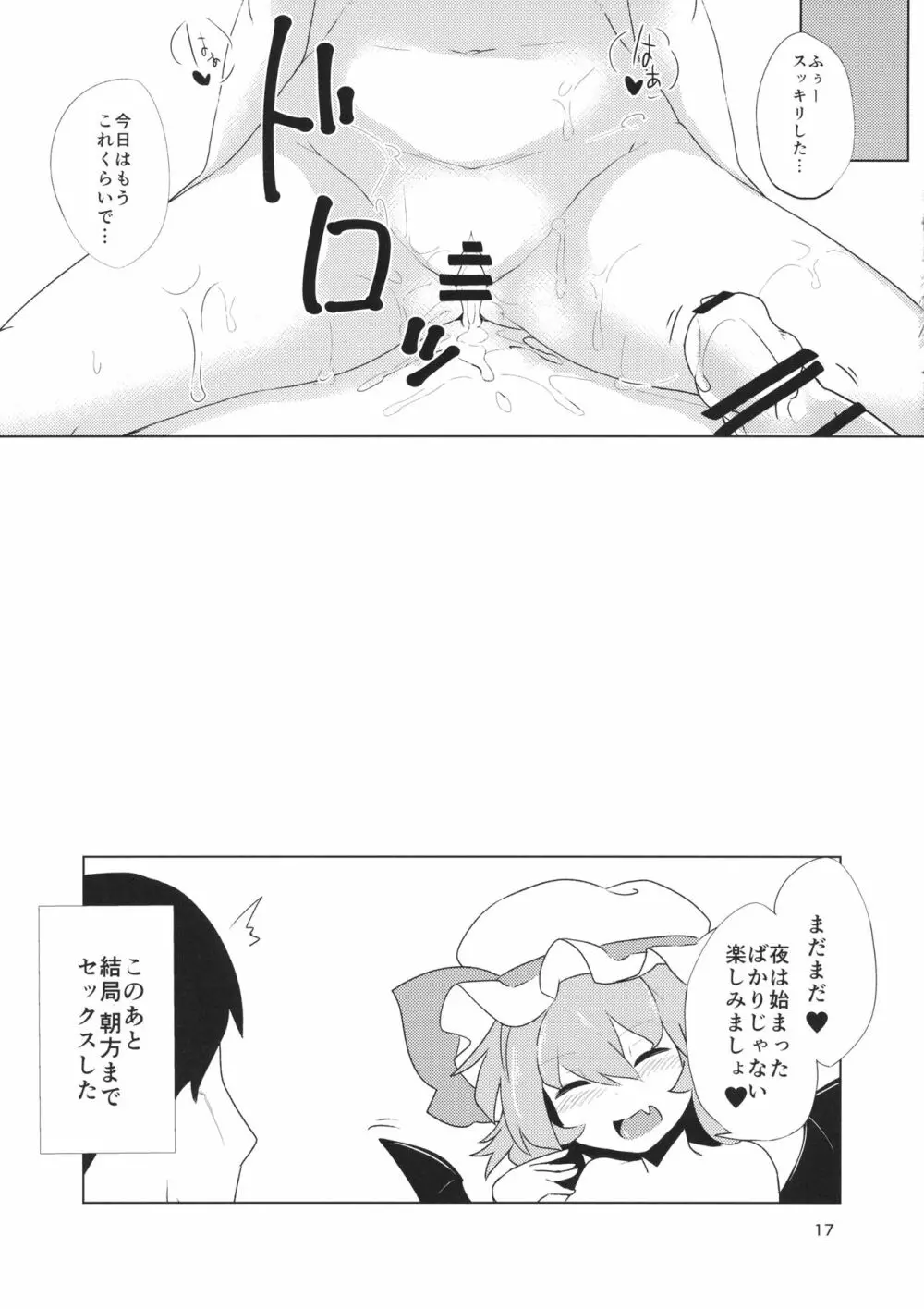 ヨスガラテンプテーション Page.18