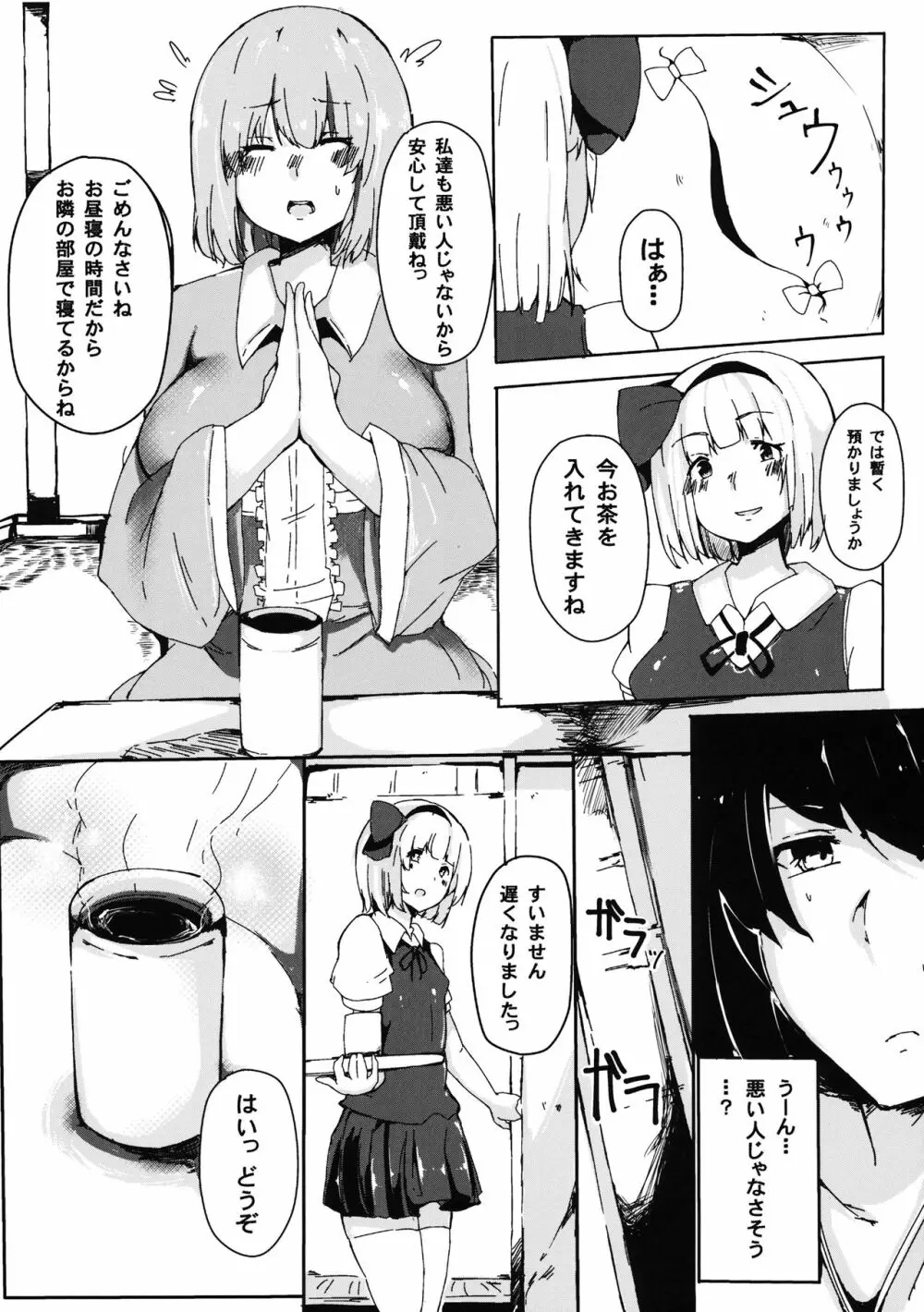 白玉楼の人喰い庭師 Page.5