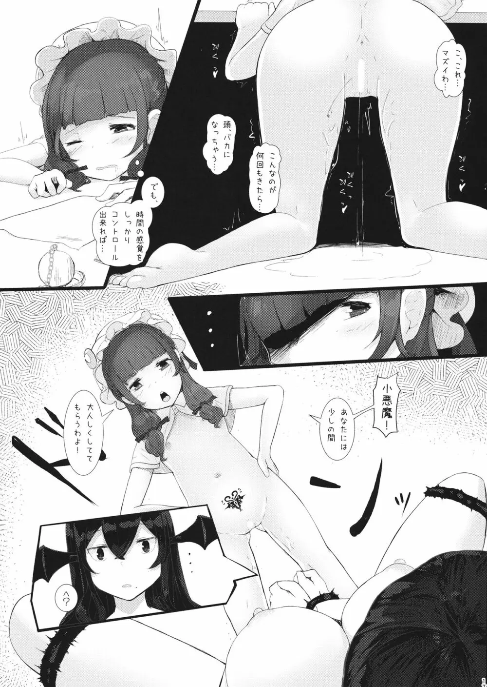 ラブドミ！ Page.16