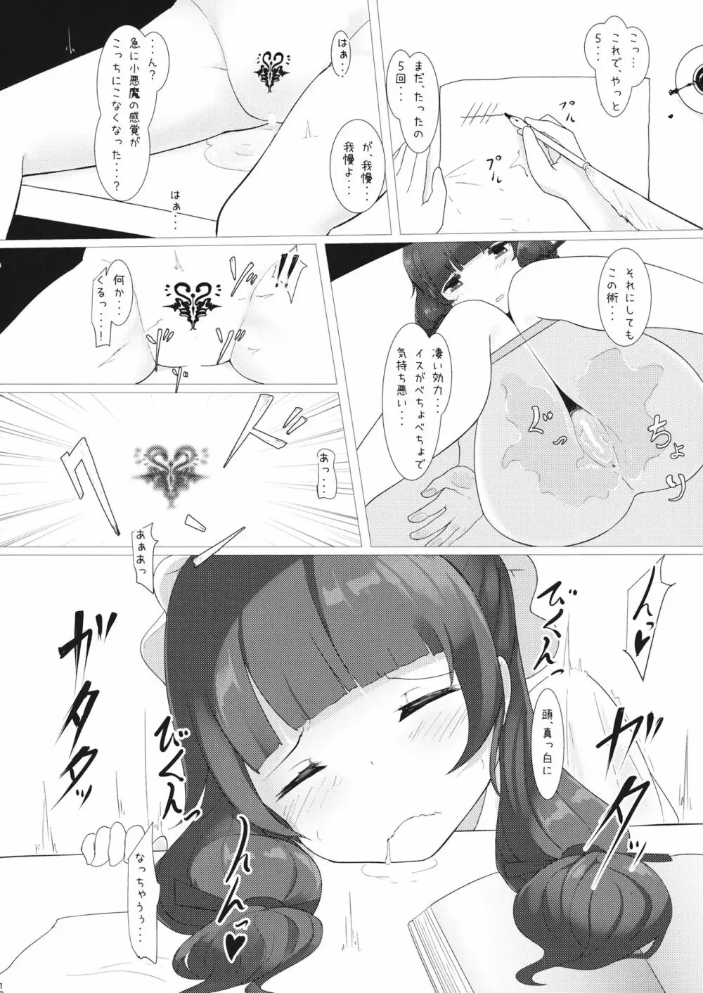 ラブドミ！ Page.9