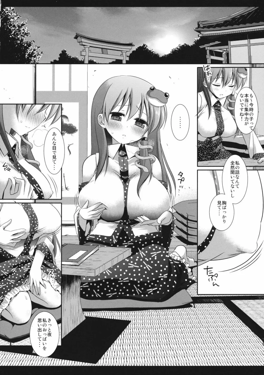 早苗先生・巨乳輪姦学校 Page.5