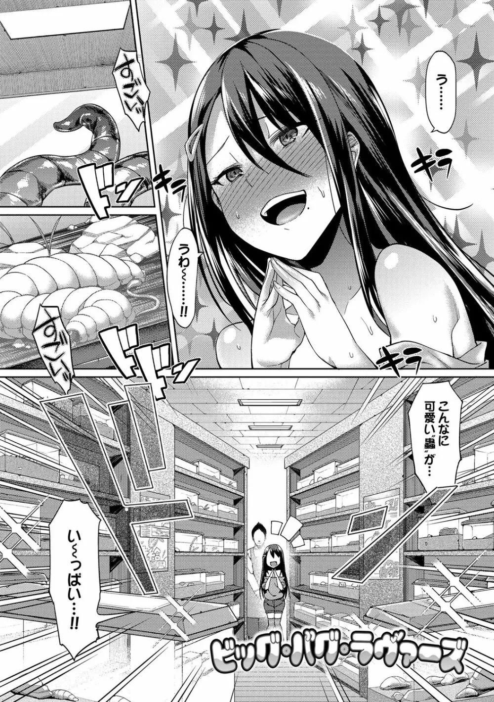 彼女と触手の交姦記録 Page.25